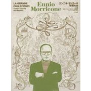 エンニオ・モリコーネ映画大全 [単行本]
