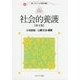 社会的養護 第4版 (新・プリマーズ・保育・福祉) [全集叢書]