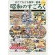 昭和のすごろく―双六でたどる戦中・戦後 [単行本]
