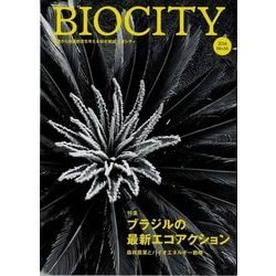 BIOCITY〈2016 No.66〉特集 ブラジルの最新エコアクション―森林農業とバイオエネルギー戦略 [単行本]