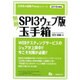 無敵!SPI3ウェブ版・玉手箱〈2018年度版〉(大学生の就職Focusシリーズ) [全集叢書]