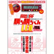 究極攻略カウンター勝ち勝ちくんLED2016 レッドスケルトン