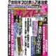 週刊ポスト 2016年 4/22号 [雑誌]