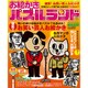 お絵かきパズルランド 2016年 06月号 [雑誌]
