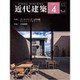 近代建築 2016年 04月号 [雑誌]