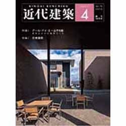近代建築 2016年 04月号 [雑誌]