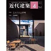 近代建築 2016年 04月号 [雑誌]