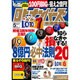 ギャンブル宝典ロト・ナンバーズ当選倶楽部 2016年 05月号 [雑誌]