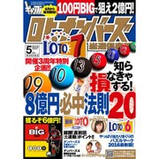 ギャンブル宝典ロト・ナンバーズ当選倶楽部 2016年 05月号 [雑誌]