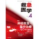 救急医学 2016年 04月号 [雑誌]