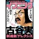 イブニング 2016年 4/26号 [雑誌]