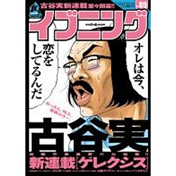 イブニング 2016年 4/26号 [雑誌]