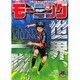 週刊 モーニング 2016年 4/28号 [雑誌]