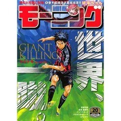 週刊 モーニング 2016年 4/28号 [雑誌]