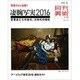月刊 美術 2016年 05月号 [雑誌]