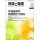 呼吸と循環 2016年 04月号 [雑誌]