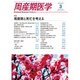 周産期医学 2016年 03月号 [雑誌]