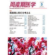 周産期医学 2016年 03月号 [雑誌]