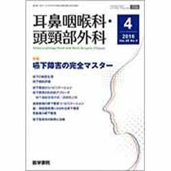 耳鼻咽喉科・頭頸部外科 2016年 04月号 [雑誌]