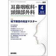 耳鼻咽喉科・頭頸部外科 2016年 04月号 [雑誌]