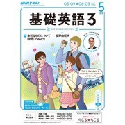 NHK ラジオ基礎英語 3 2016年 05月号 [雑誌]