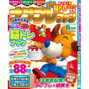 ナンプレファン 2016年 06月号 [雑誌]