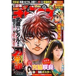 週刊少年チャンピオン 2016年 5/19号 No.22+23 [雑誌]
