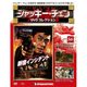 ジャッキー・チェンDVDコレクション 2016年 5/10号 [雑誌]