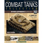 コンバット・タンク・コレクション 2016年 5/10号（102） [雑誌]