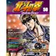 北斗の拳DVDコレクション 2016年 5/10号（50） [雑誌]