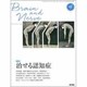 BRAIN AND NERVE (ブレイン・アンド・ナーヴ) - 神経研究の進歩 2016年 04月号 [雑誌]