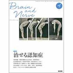 BRAIN AND NERVE (ブレイン・アンド・ナーヴ) - 神経研究の進歩 2016年 04月号 [雑誌]