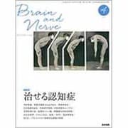 BRAIN AND NERVE (ブレイン・アンド・ナーヴ) - 神経研究の進歩 2016年 04月号 [雑誌]