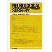 NEUROLOGICAL SURGERY (脳神経外科) 2016年 04月号 [雑誌]
