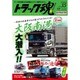 トラック魂 2016年 06月号 [雑誌]