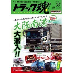 トラック魂 2016年 06月号 [雑誌]