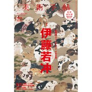 美術手帖 2016年 05月号 [雑誌]