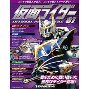 仮面ライダー・オフィシャル・パーフェクトブック 2016年 5/3号 [雑誌]