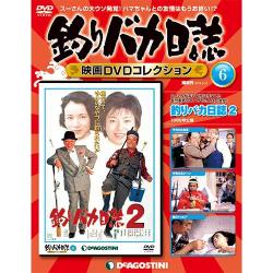 釣りバカ日誌映画DVDコレクション 2016年 5/10号 [雑誌]