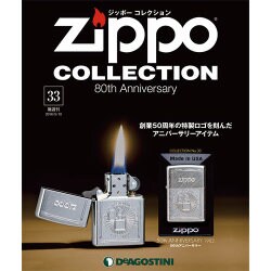 ジッポーコレクション 2016年 5/10号（33） [雑誌]