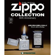 ジッポーコレクション 2016年 5/10号（33） [雑誌]