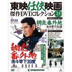 東映仁侠映画傑作DVDコレクション 2016年 5/10号 [雑誌]