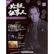 必殺仕事人DVDコレクション 2016年 5/10号 [雑誌]