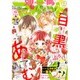 別冊 マーガレット 2016年 05月号 [雑誌]