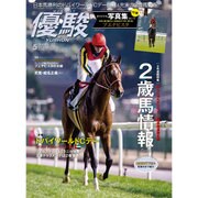 優駿 2016年 05月号 [雑誌]