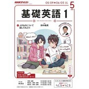 NHK ラジオ基礎英語 1 2016年 05月号 [雑誌]