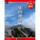週刊 日本の神社 2016年 5/3号 [雑誌]