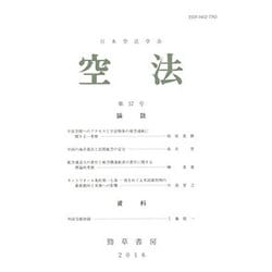空法　第57号 [全集叢書]