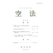 空法　第57号 [全集叢書]