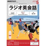 NHK ラジオ英会話 2016年 05月号 [雑誌]